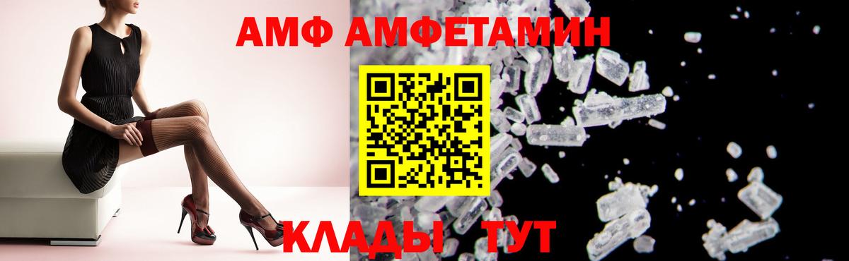 АМФ  Вход с VPN  Амфетамин  Отрадный  АМФ Розовый 