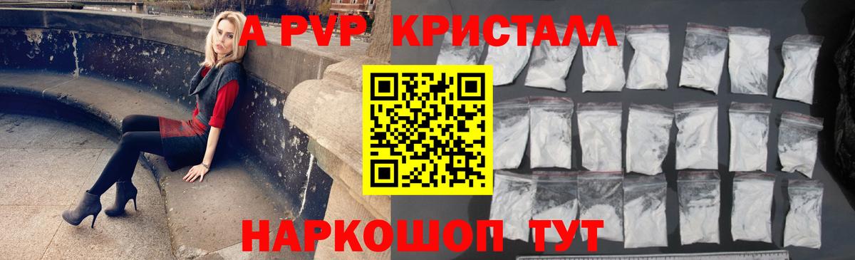 A-PVP Соль  A PVP кристаллы  Вход с VPN  APVP  Отрадный 
