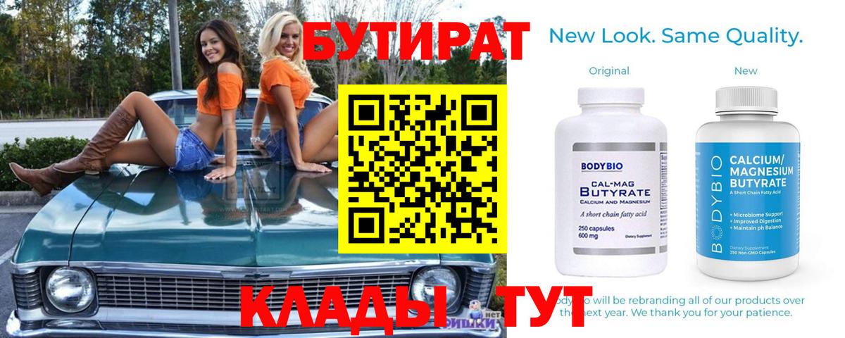 БУТИРАТ 1.4BDO Отрадный