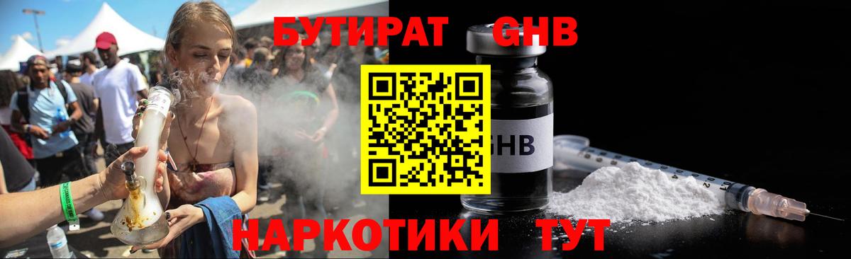 Отрадный  БУТИРАТ оксибутират  Вход с VPN 