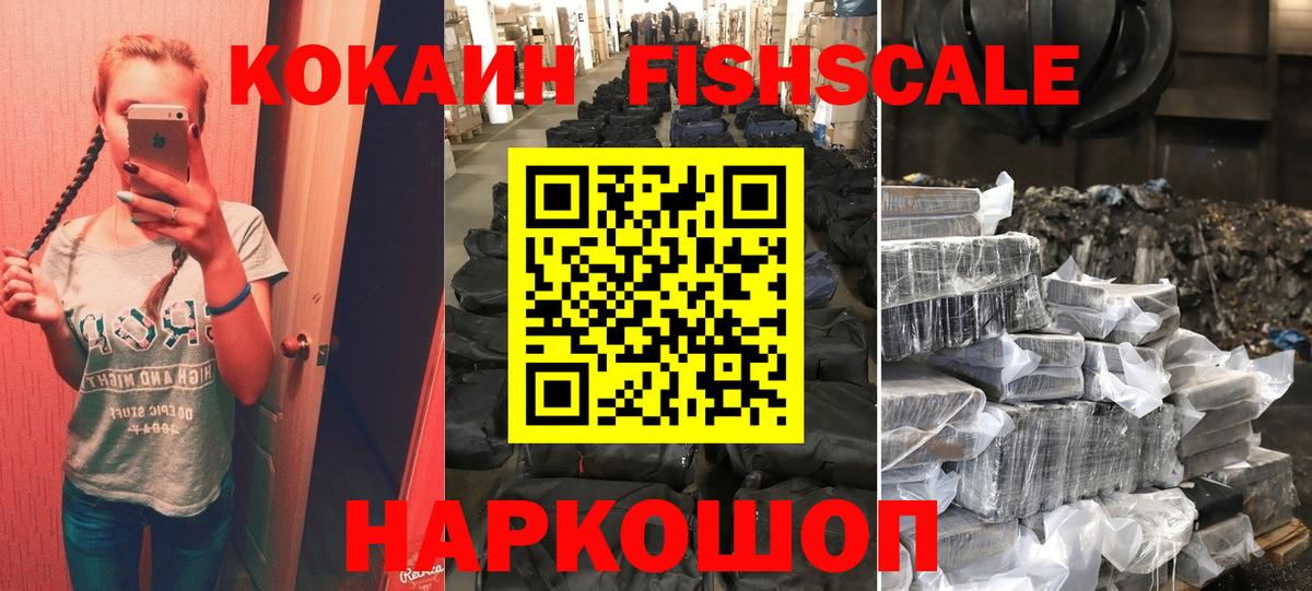 Отрадный  Кокаин  Вход с VPN  COCAIN FishScale  где купить наркоту  Кокаин Колумбийский 