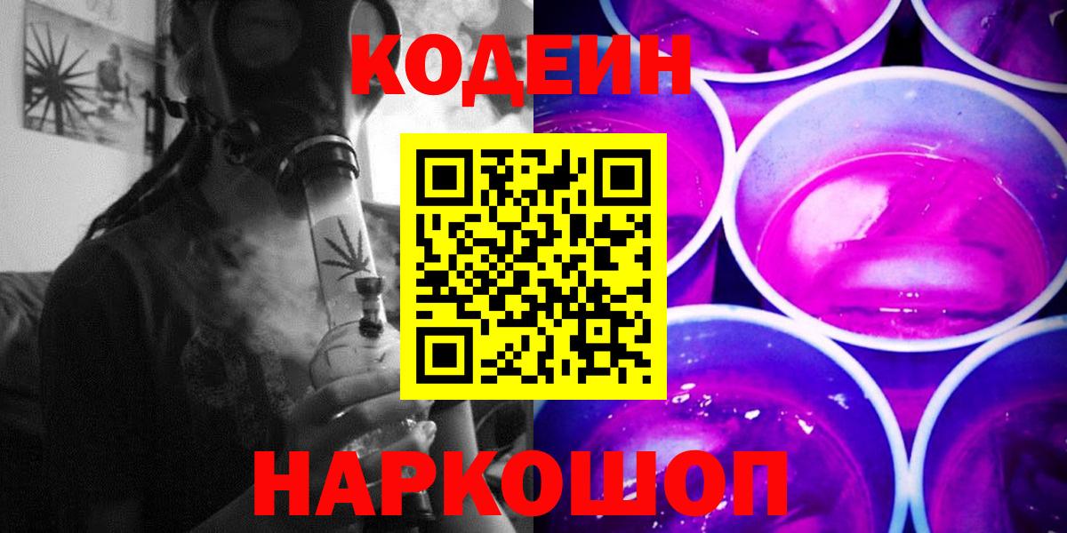 Отрадный  Кодеин Purple Drank  Вход с VPN  Codein Purple Drank 