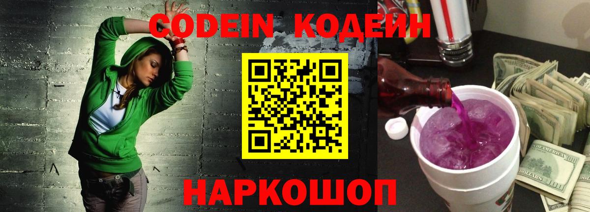 Кодеиновый сироп Lean напиток Lean (лин) Отрадный