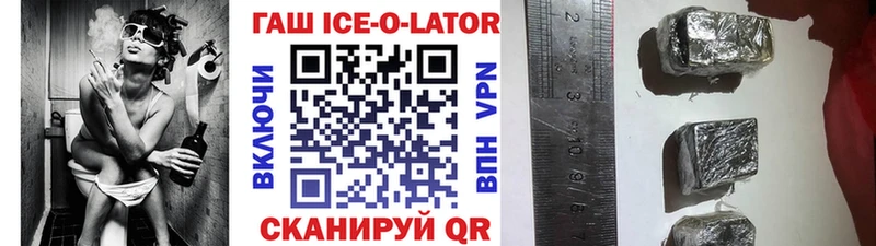 ГАШ ice o lator Отрадный