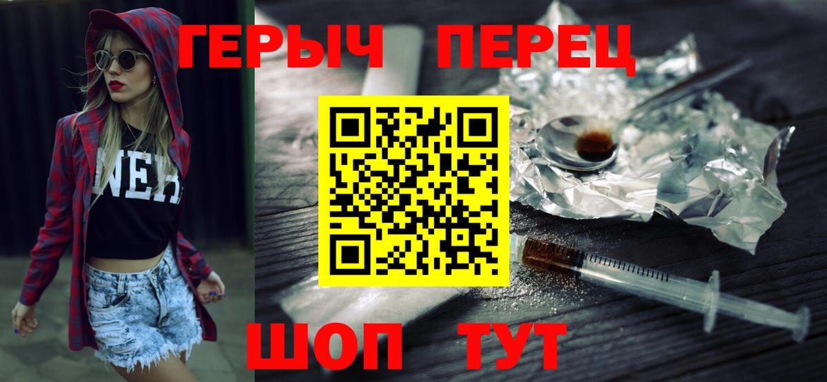 Героин VHQ  Вход с VPN  Отрадный 