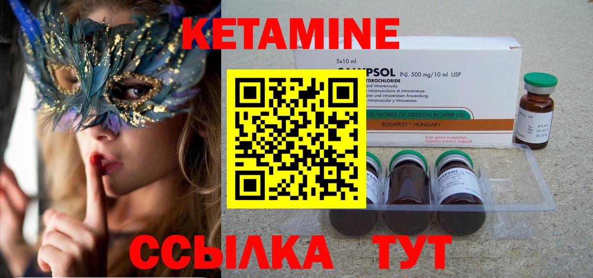 Кетамин VHQ  Вход с VPN  Отрадный 