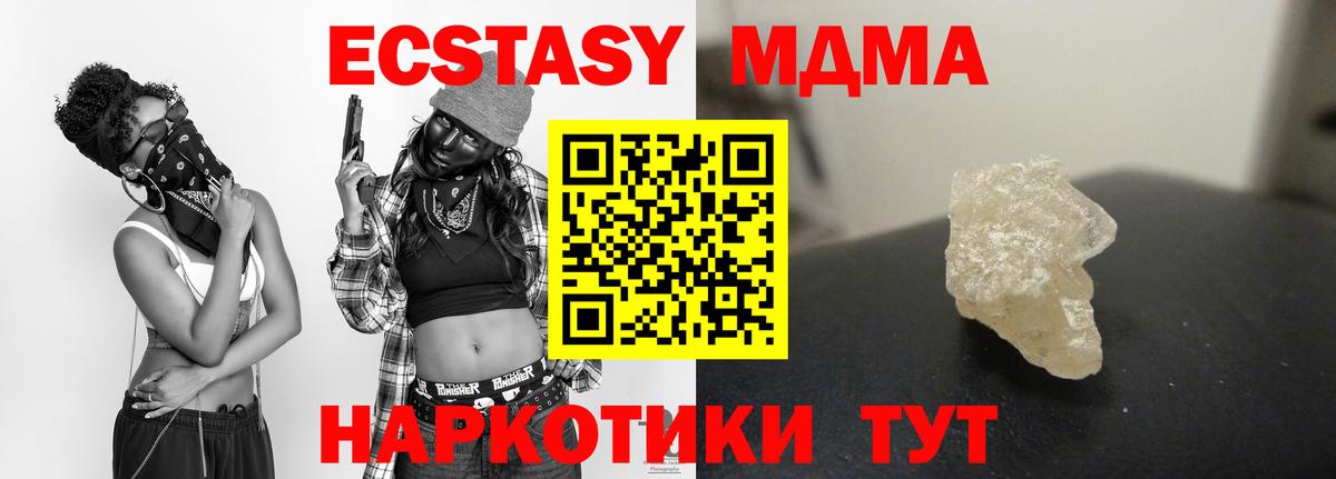 MDMA Molly  Вход с VPN  Отрадный  МДМА  МДМА Molly 